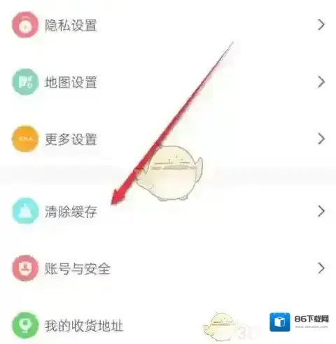 两步路户外助手清除缓存
