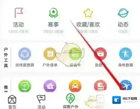 两步路户外助手户外助手