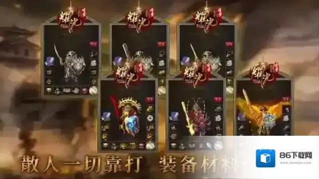 耀光传奇职业