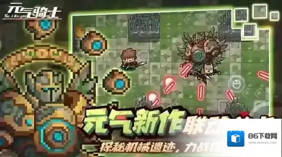 元气骑士技能