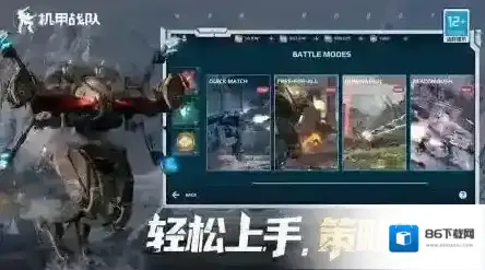 机甲战队玩家