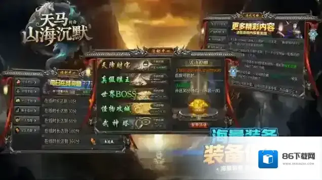 天马山海沉默装备