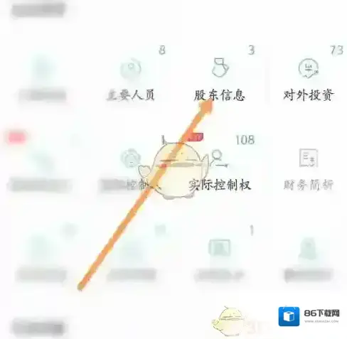 天眼查查看