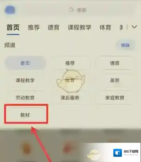 智慧中小学云平台频道