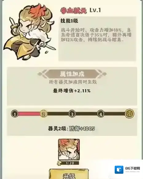 大话仙境器灵