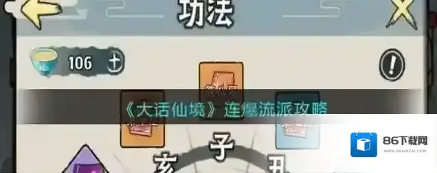 大话仙境连爆流派攻略