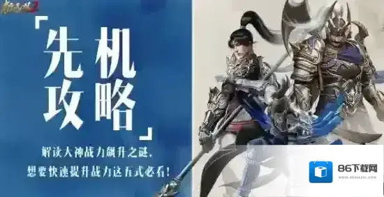 极无双2快速提升战力的五种方式攻略分享