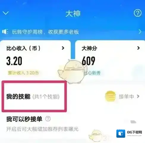 比心游戏技能