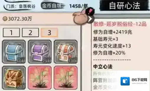 不一样修仙2心法怎么得 获得方法攻略