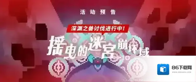世界弹射物语「临境域 深渊之兽」活动预告