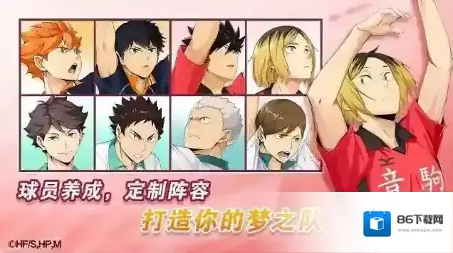 排球少年新的征程排球少年