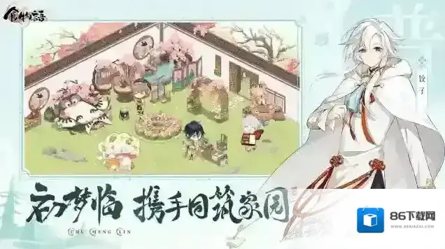 食物语游戏