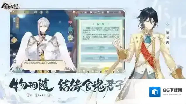 食物语陪伴