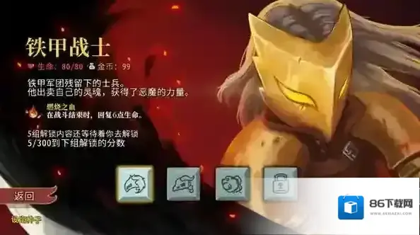 杀戮尖塔游戏
