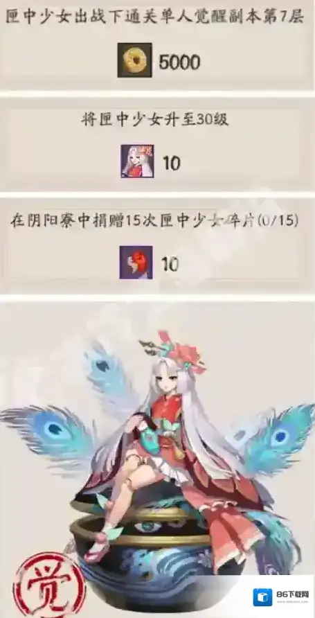阴阳师匣中少女