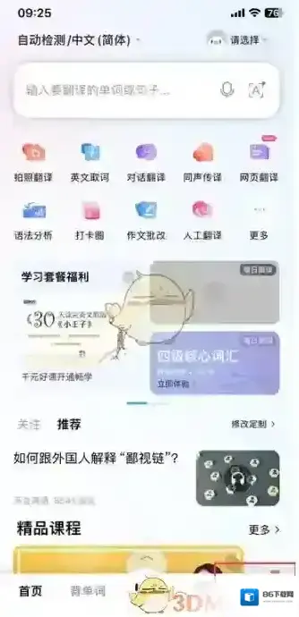 百度翻译下载离线