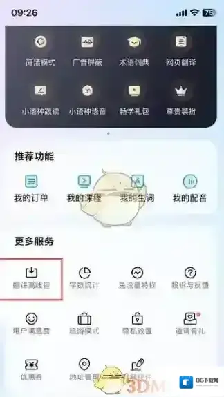 百度翻译的我