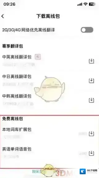 百度翻译在我