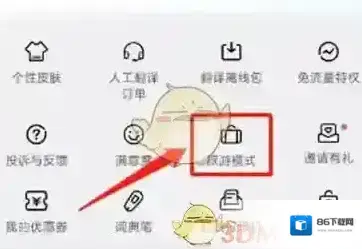 百度翻译点击