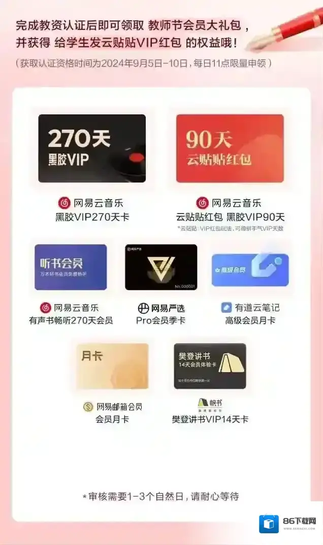 网易云音乐资格