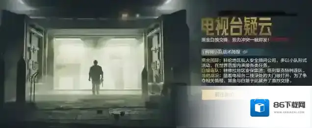 暗区突围联络人