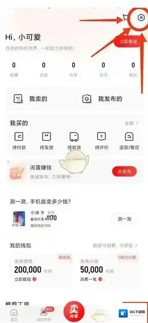 转转就来