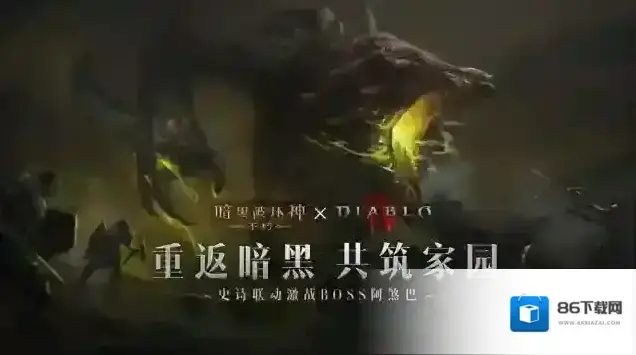 《暗黑4》联动时装惊艳全场！来暗黑破坏神不朽一秒变身莉莉丝