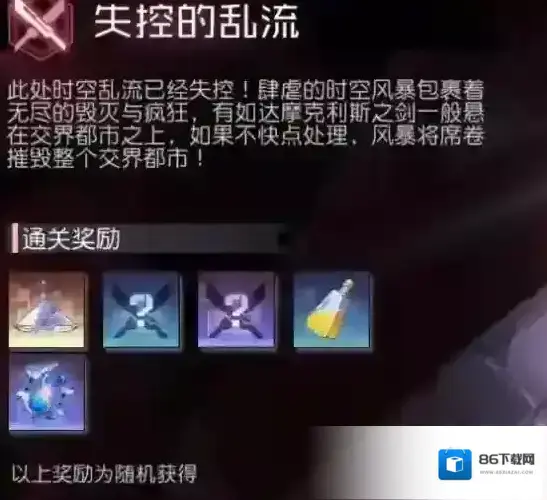 永远的7日之都失控