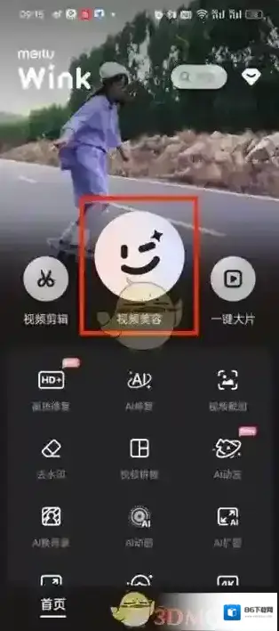 Wink点击
