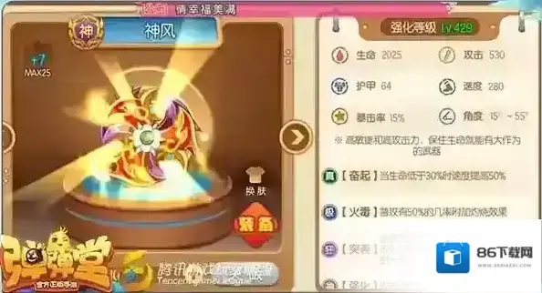 弹弹堂手游神风武器挖坑流怎么样？挖坑武器详解介绍