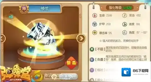 弹弹堂神龙