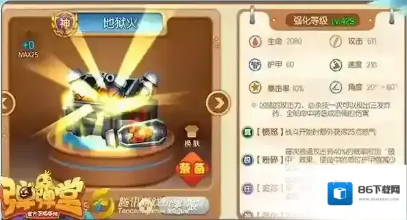 弹弹堂武器