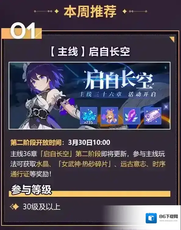 崩坏3周刊