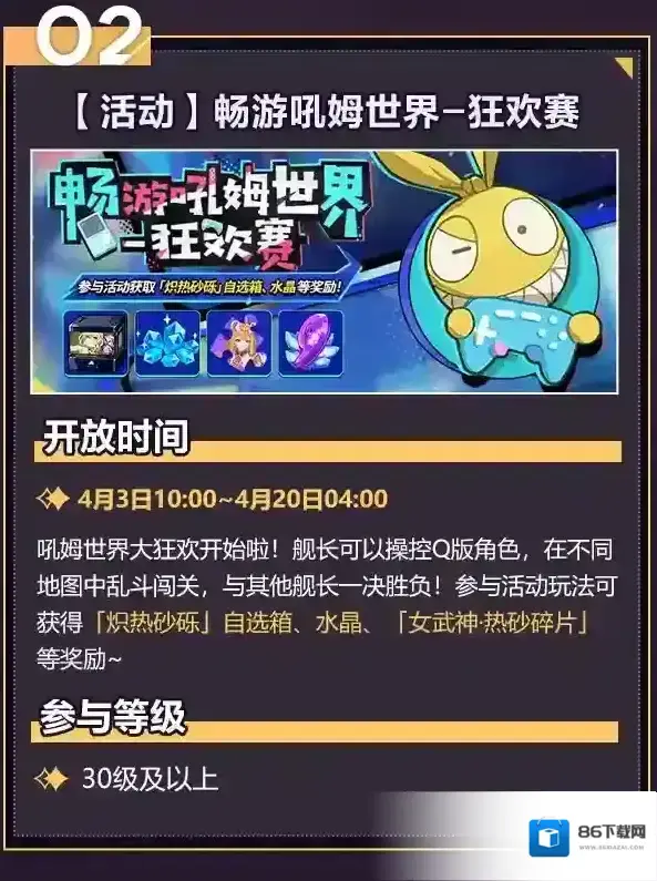 崩坏3补给