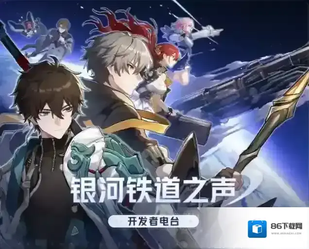 崩坏星穹铁道之声