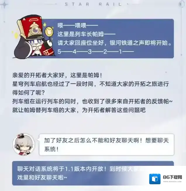 崩坏星穹铁道列车