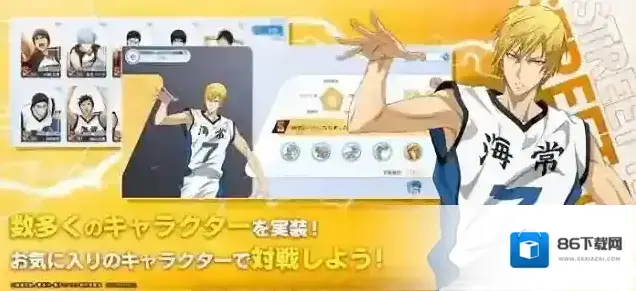 黑子的篮球cross colors(黒子のバスケ)游戏