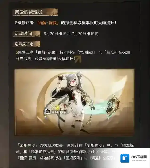 深空之眼禄良