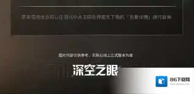 深空之眼之眼