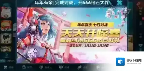 王者荣耀年年有余活动介绍 年年有余活动奖励