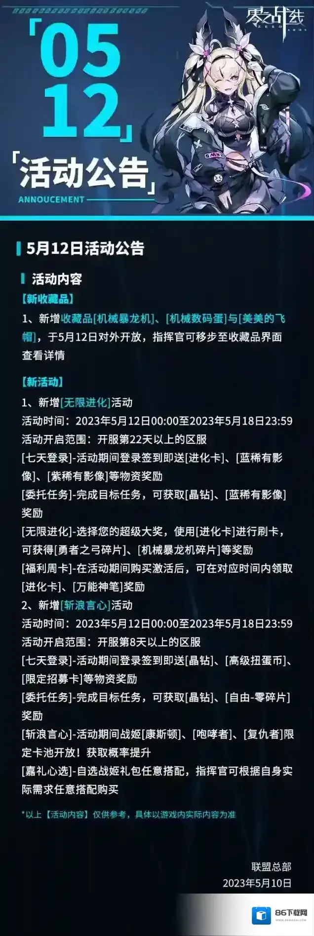 零之战线5月12日活动公告