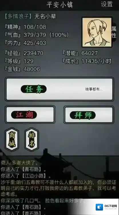 放置江湖送信