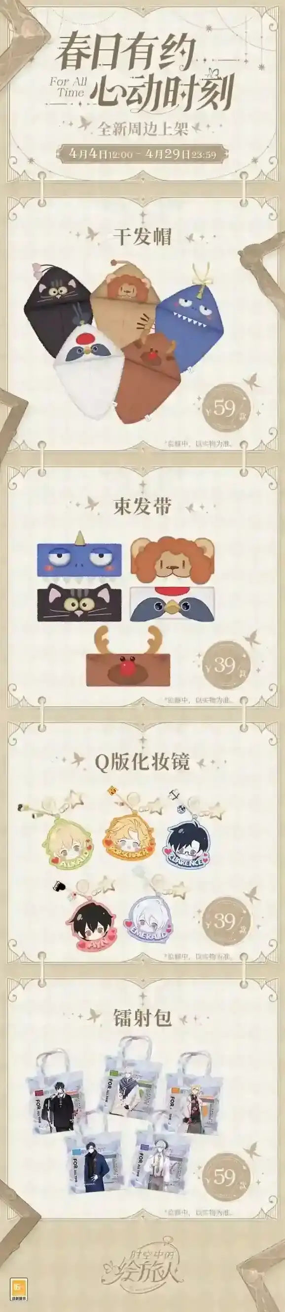 时空中的绘旅人心动时刻