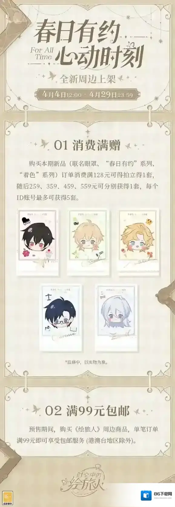 时空中的绘旅人屈臣氏
