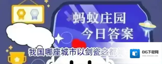 我国哪座城市以剑瓷之都闻名