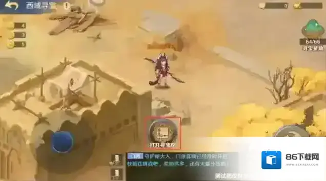 自在西游藏宝图