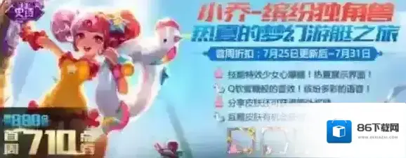王者荣耀7月25日更新内容介绍 7月25日更新了什么